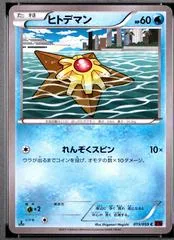 Staryu [1st Edition] #15
