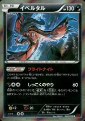Yveltal [1st Edition] #42