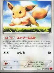 Eevee [1st Edition] #75