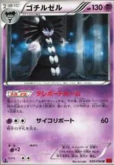 Gothitelle [1st Edition] #39