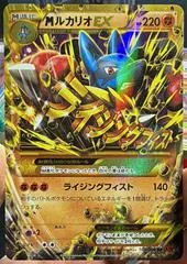 Mega Lucario EX [1st Edition] #105