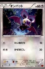 Noibat [1st Edition] #82
