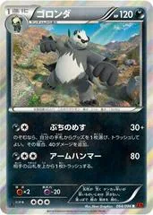Pangoro [1st Edition] #64