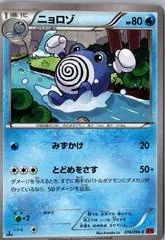 Poliwhirl [1st Edition] #16