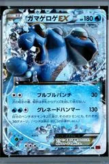 Seismitoad EX [1st Edition] #20