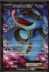 Seismitoad EX [1st Edition] #98