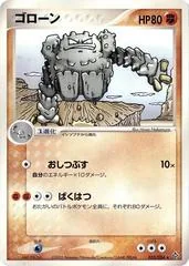 Graveler [1st Edition] #33