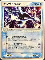 Kingdra ex [1st Edition] #15