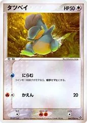 Bagon [1st Edition] #44