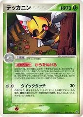 Ninjask [1st Edition] #5