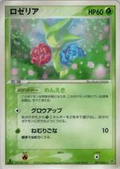 Roselia [1st Edition] #7