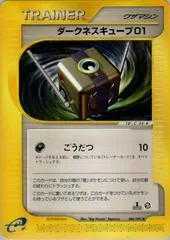 Darkness Cube 01 [1st Edition] #86