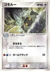 Shelgon [1st Edition] #45