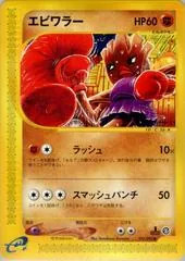 Hitmonchan [1st Edition] #52