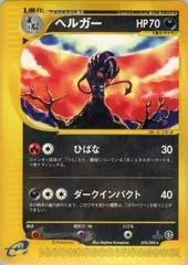 Houndoom [1st Edition] #70