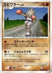 Hitmonchan [1st Edition]