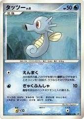 Horsea [1st Edition]