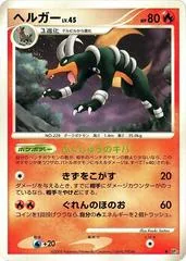 Houndoom [1st Edition]