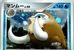 Mamoswine [1st Edition]