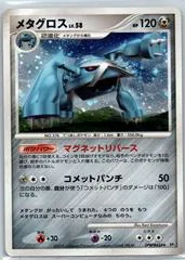 Metagross [1st Edition]