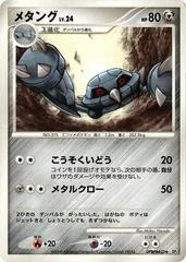 Metang [1st Edition]