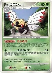 Ninjask [1st Edition]