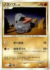 Nosepass [1st Edition]