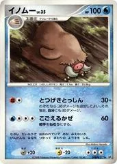 Piloswine [1st Edition]