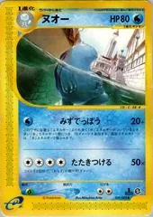 Quagsire [1st Edition] #29