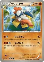 Hariyama [1st Edition] #30