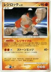 Regirock [1st Edition]