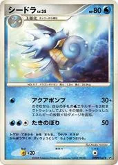 Seadra [1st Edition]