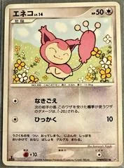 Skitty [1st Edition]
