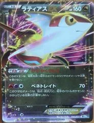 Latias EX [1st Edition] #41