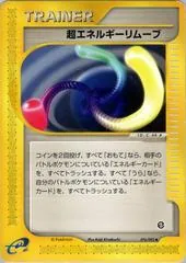 Super Energy Removal [1st Edition] #76