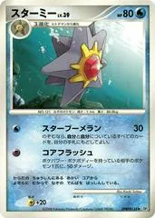 Starmie [1st Edition]