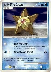 Staryu [1st Edition]