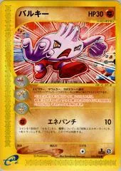 Tyrogue [1st Edition] #55