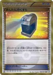 Max Potion [1st Edition] #58