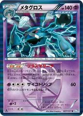 Metagross [1st Edition] #27