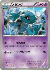 Metang [1st Edition] #26