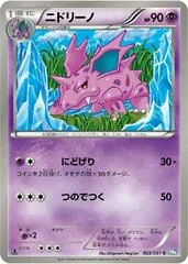 Nidorino [1st Edition] #22