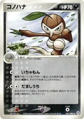 Nuzleaf [1st Edition] #67