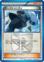 Shadow Triad [1st Edition] #49