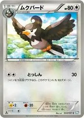 Staravia [1st Edition] #44