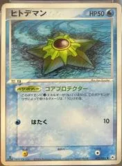 Staryu [1st Edition] #22