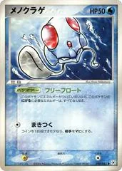 Tentacool [1st Edition] #20