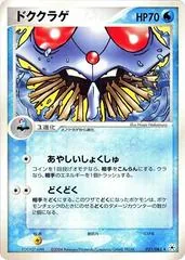 Tentacruel [1st Edition] #21