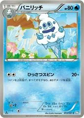 Vanillish [1st Edition] #13