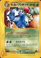 Dark Ivysaur [1st Edition] #17